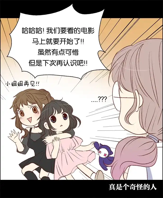 女友比我帅 [第59话] 乌鸦嘴 第17页