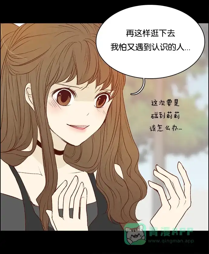 女友比我帅 [第59话] 乌鸦嘴 第11页