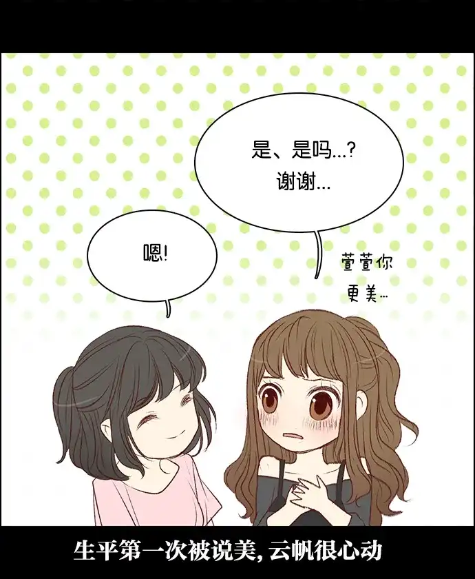 女友比我帅 [第59话] 乌鸦嘴 第22页