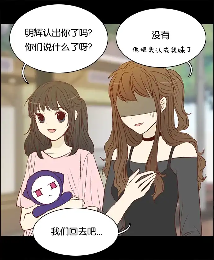 女友比我帅 [第59话] 乌鸦嘴 第10页