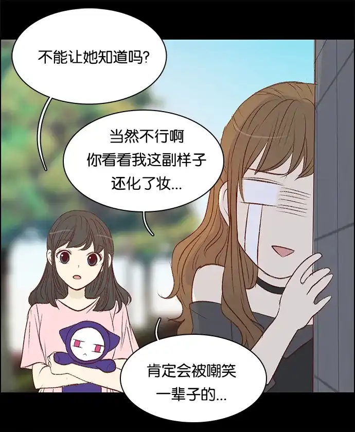 女友比我帅 [第59话] 乌鸦嘴 第19页