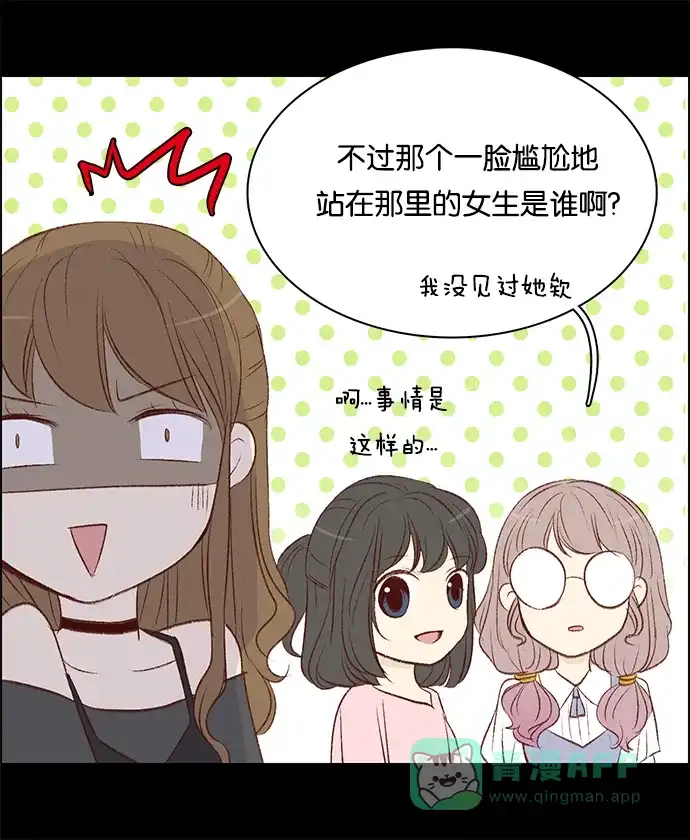 女友比我帅 [第59话] 乌鸦嘴 第16页