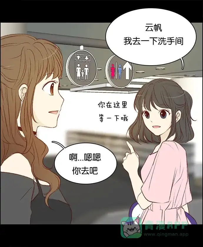 女友比我帅 [第59话] 乌鸦嘴 第1页