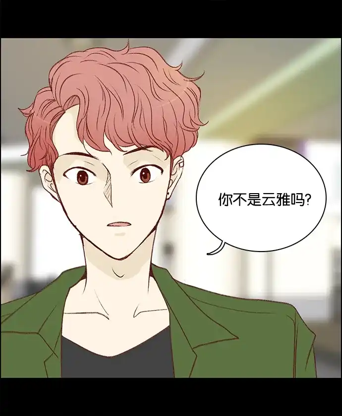 女友比我帅 [第59话] 乌鸦嘴 第3页