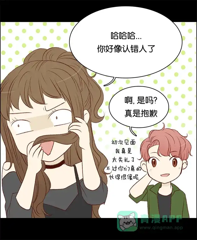 女友比我帅 [第59话] 乌鸦嘴 第6页
