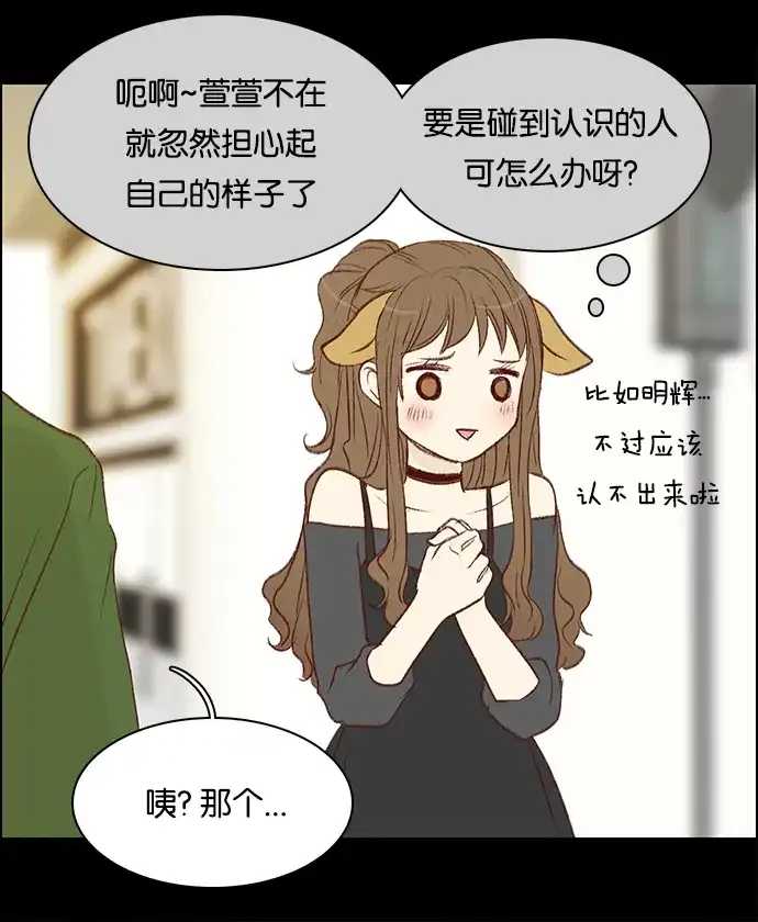 女友比我帅 [第59话] 乌鸦嘴 第2页