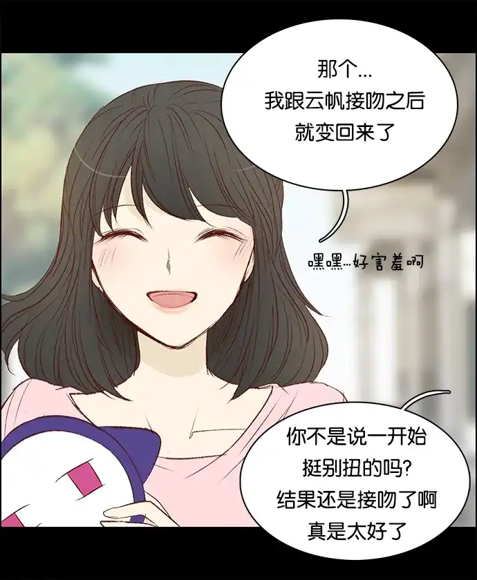 女友比我帅 [第59话] 乌鸦嘴 第15页