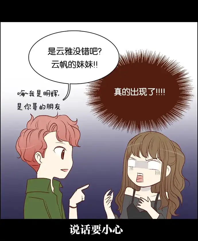 女友比我帅 [第59话] 乌鸦嘴 第4页