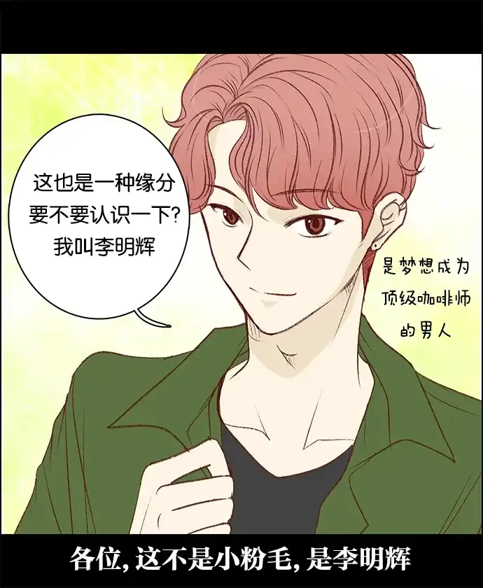 女友比我帅 [第59话] 乌鸦嘴 第7页