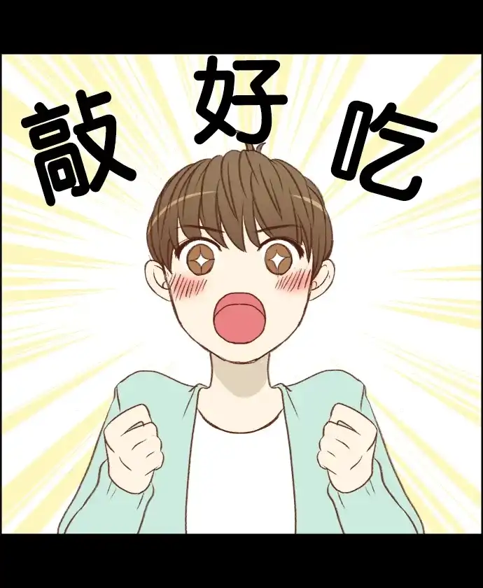 女友比我帅 [第6话] 让人脸红心跳的餐厅 第14页