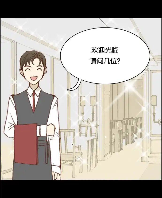 女友比我帅 [第6话] 让人脸红心跳的餐厅 第5页