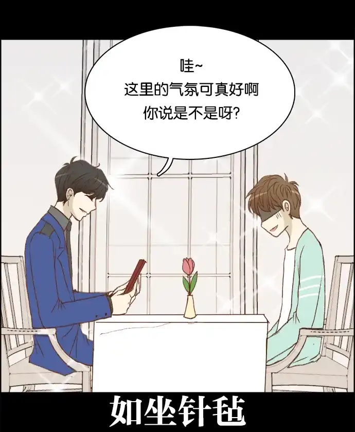 女友比我帅 [第6话] 让人脸红心跳的餐厅 第9页