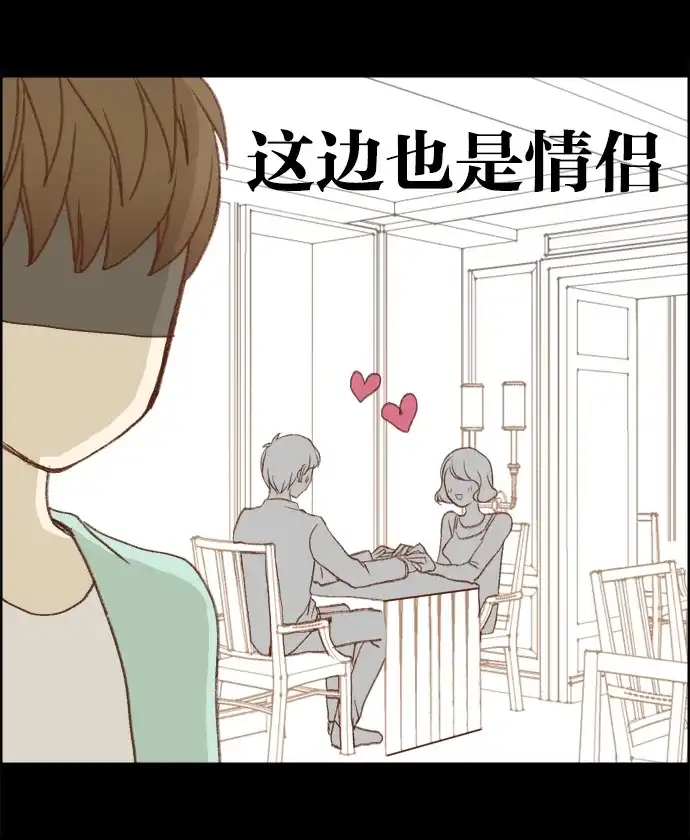 女友比我帅 [第6话] 让人脸红心跳的餐厅 第7页
