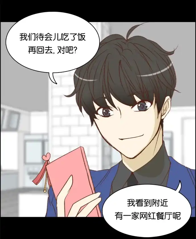 女友比我帅 [第6话] 让人脸红心跳的餐厅 第2页