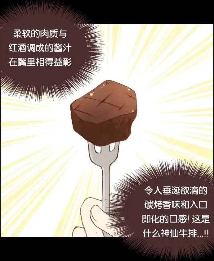 女友比我帅 [第6话] 让人脸红心跳的餐厅 第13页