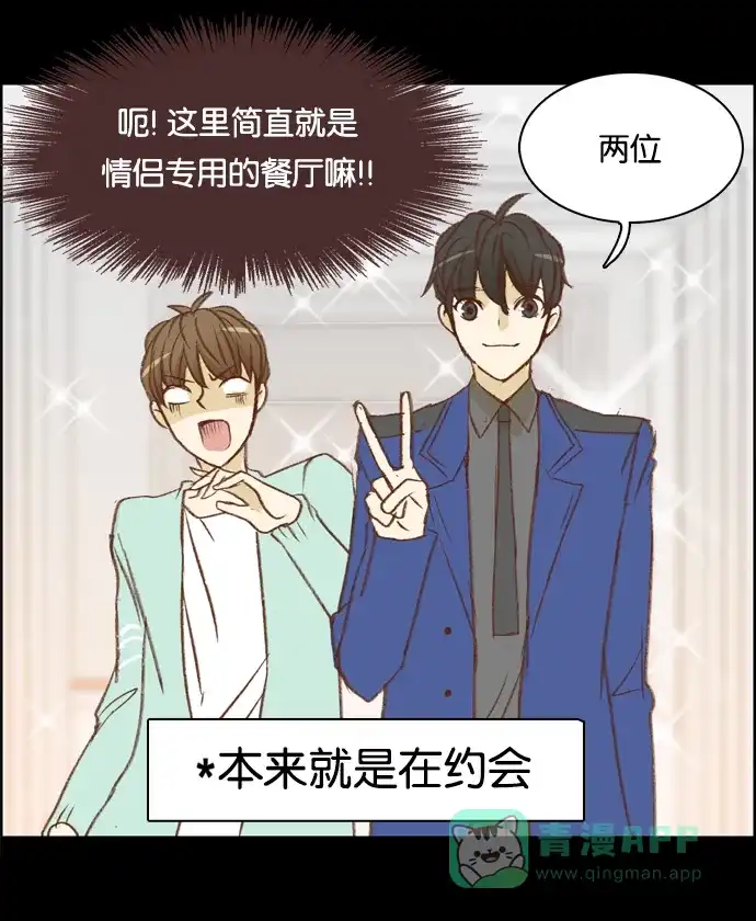 女友比我帅 [第6话] 让人脸红心跳的餐厅 第6页