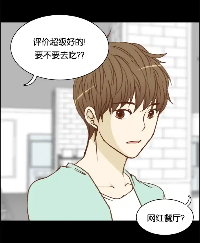 女友比我帅 [第6话] 让人脸红心跳的餐厅 第3页