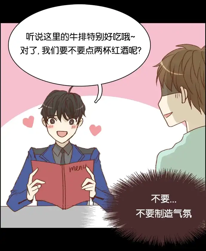 女友比我帅 [第6话] 让人脸红心跳的餐厅 第10页
