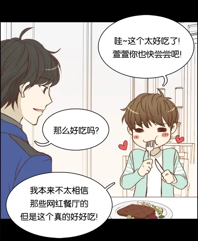 女友比我帅 [第6话] 让人脸红心跳的餐厅 第15页