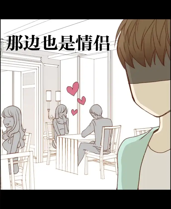 女友比我帅 [第6话] 让人脸红心跳的餐厅 第8页
