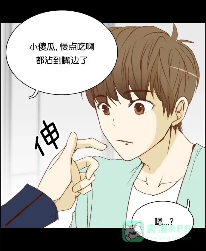 女友比我帅 [第6话] 让人脸红心跳的餐厅 第16页
