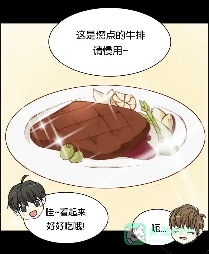 女友比我帅 [第6话] 让人脸红心跳的餐厅 第11页