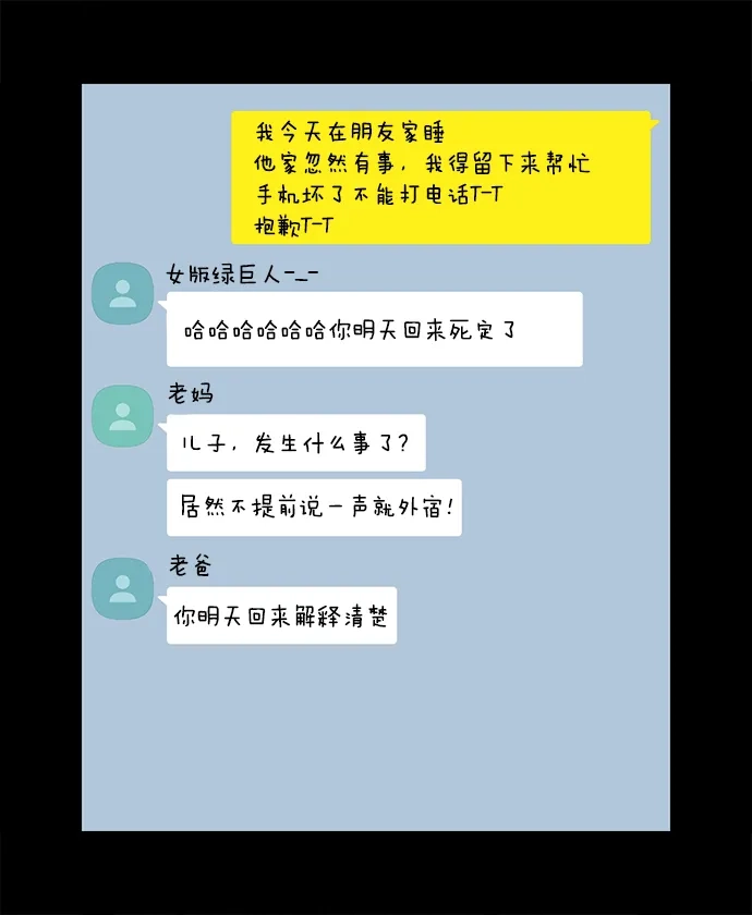女友比我帅 [第60话] 睡得了吗？ 第7页