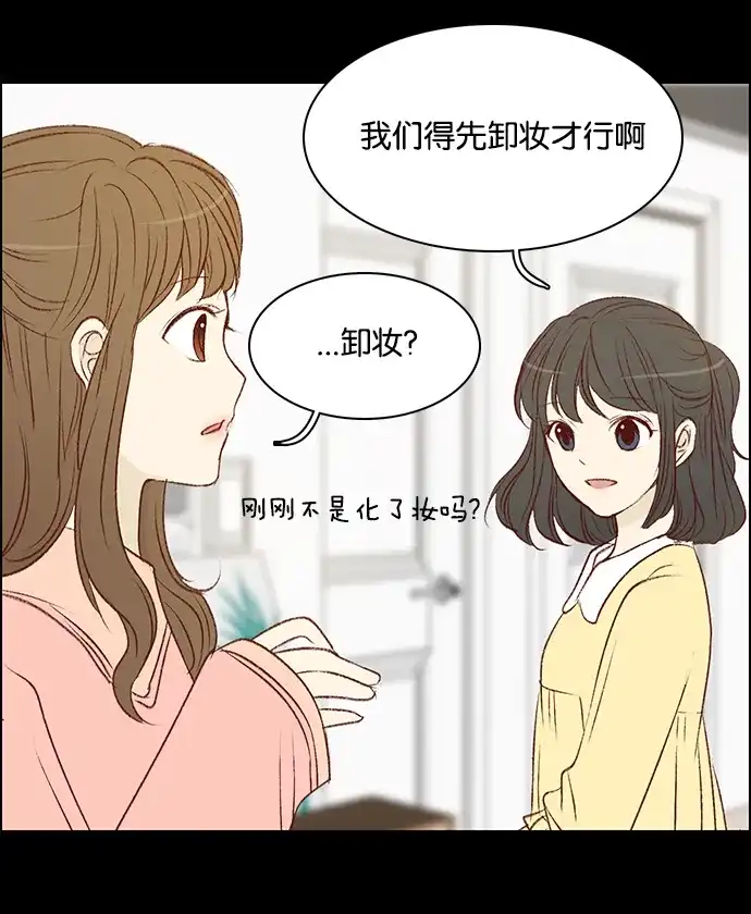 女友比我帅 [第60话] 睡得了吗？ 第12页