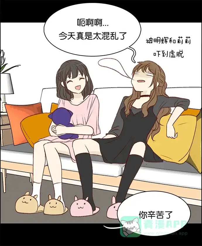 女友比我帅 [第60话] 睡得了吗？ 第1页