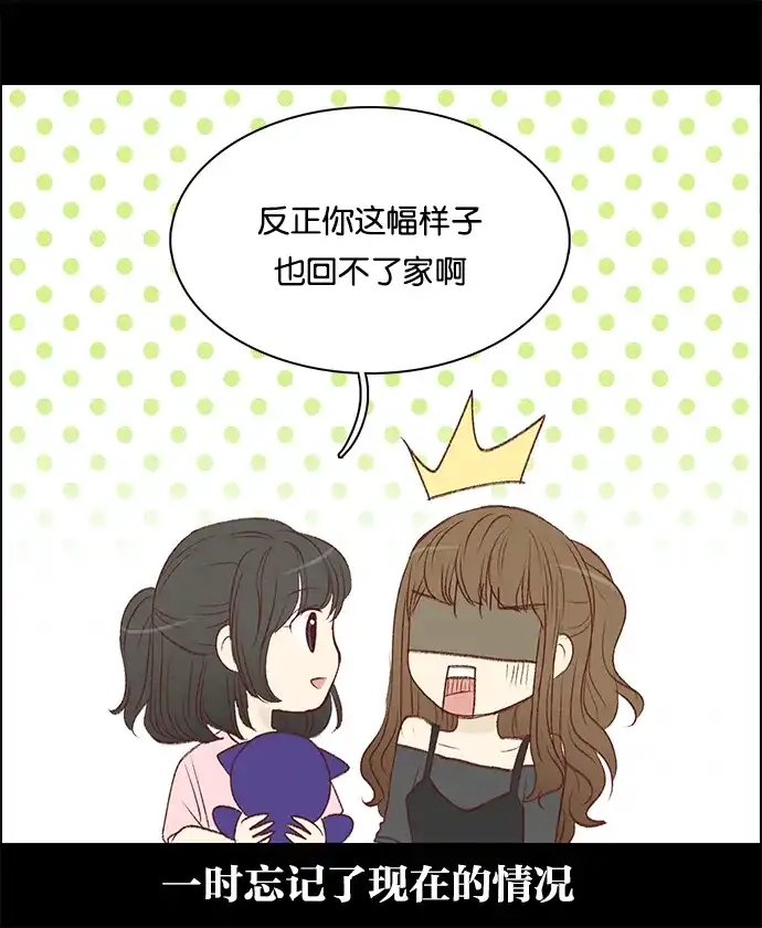 女友比我帅 [第60话] 睡得了吗？ 第4页