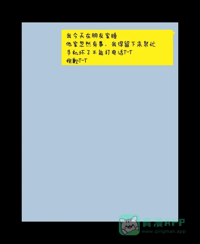 女友比我帅 [第60话] 睡得了吗？ 第6页