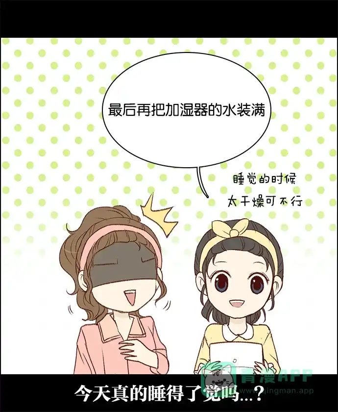 女友比我帅 [第60话] 睡得了吗？ 第21页