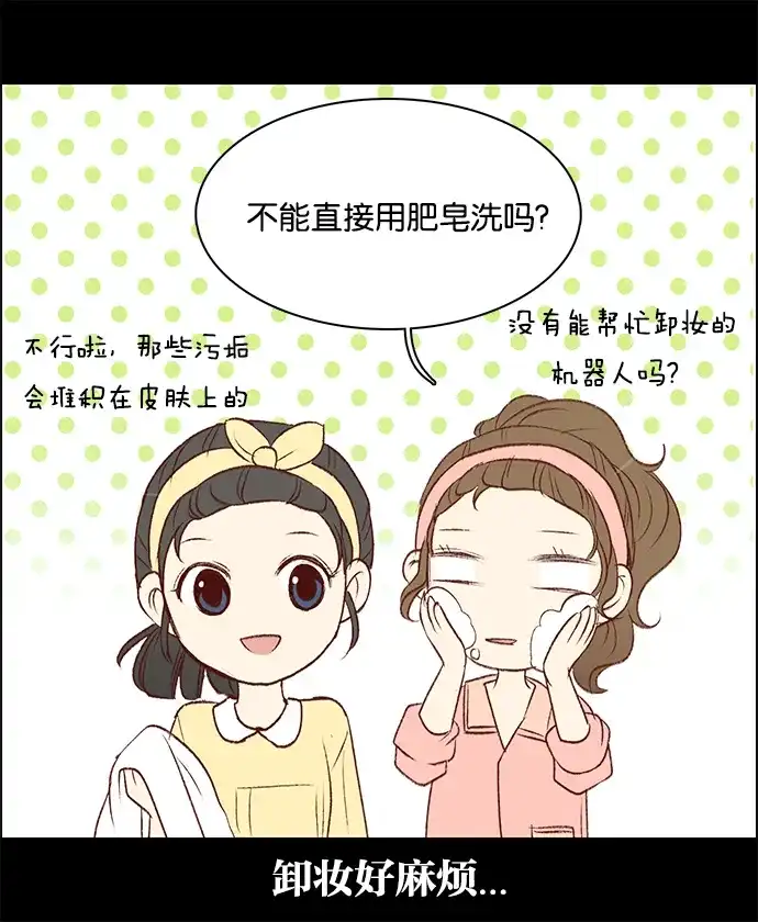 女友比我帅 [第60话] 睡得了吗？ 第14页