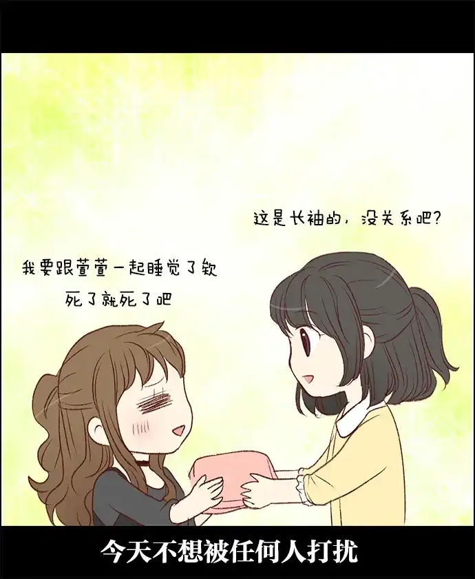 女友比我帅 [第60话] 睡得了吗？ 第10页