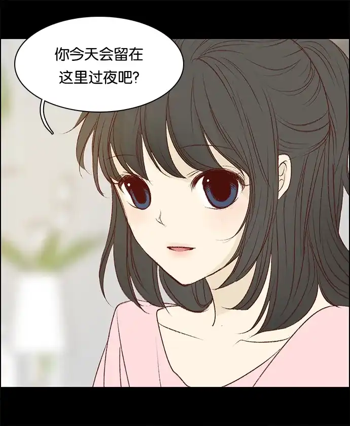 女友比我帅 [第60话] 睡得了吗？ 第3页
