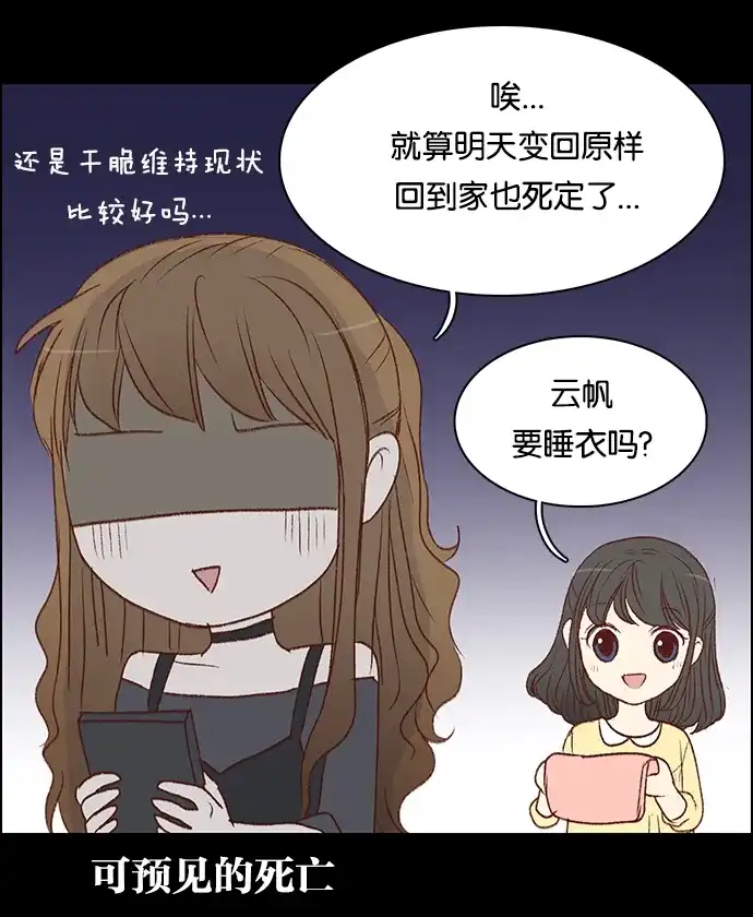 女友比我帅 [第60话] 睡得了吗？ 第8页