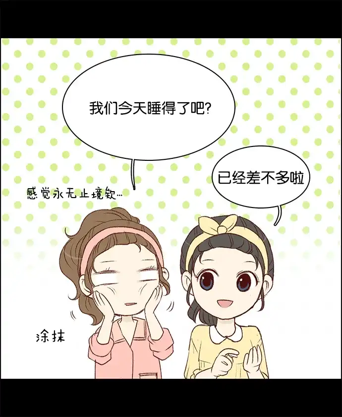女友比我帅 [第60话] 睡得了吗？ 第18页