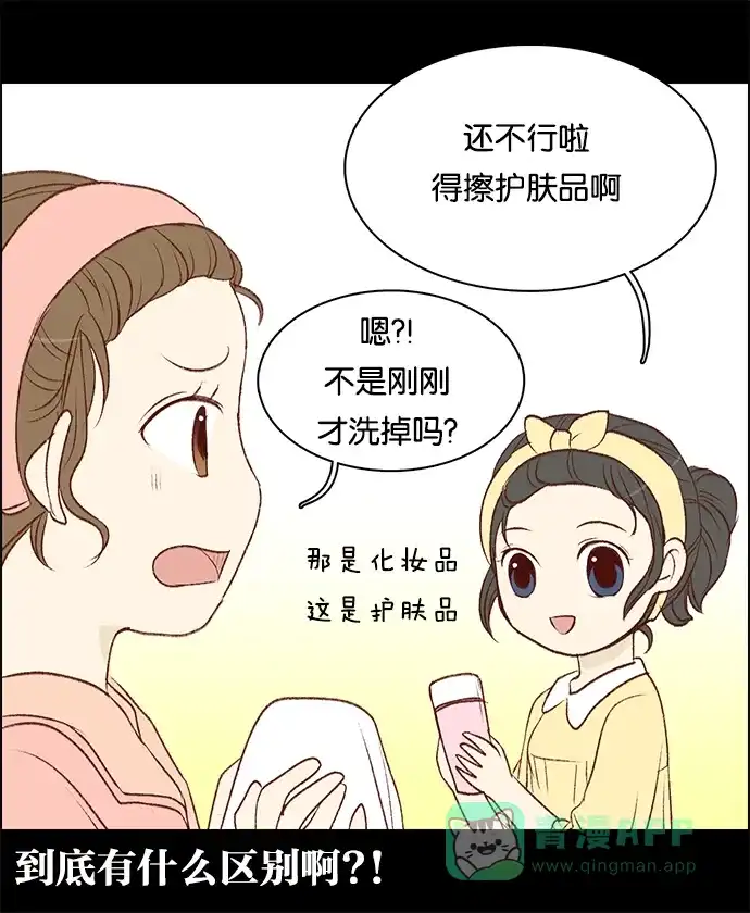 女友比我帅 [第60话] 睡得了吗？ 第16页