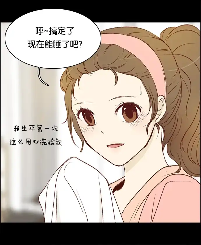 女友比我帅 [第60话] 睡得了吗？ 第15页