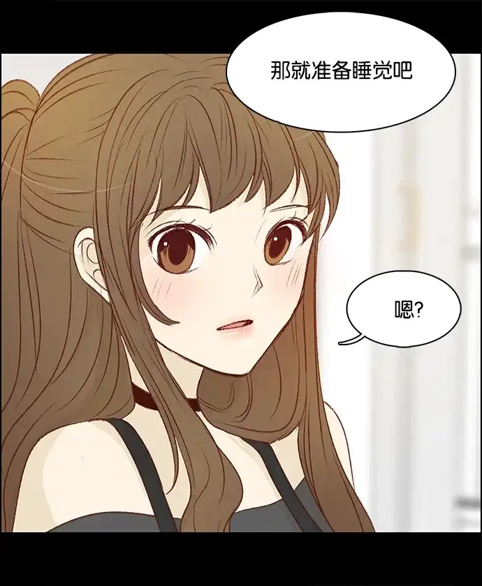 女友比我帅 [第60话] 睡得了吗？ 第2页