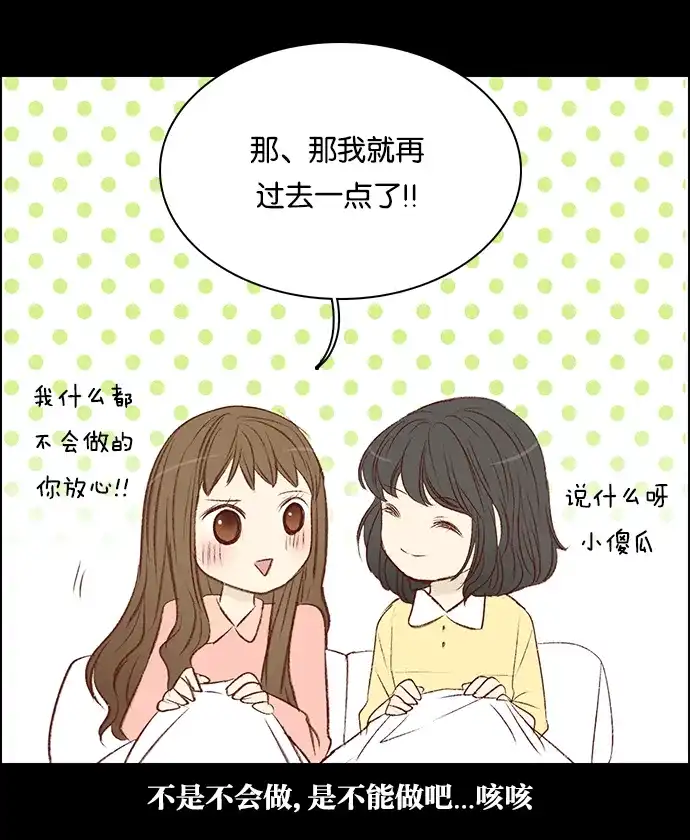 女友比我帅 [第61话] 可以吧？ 第4页