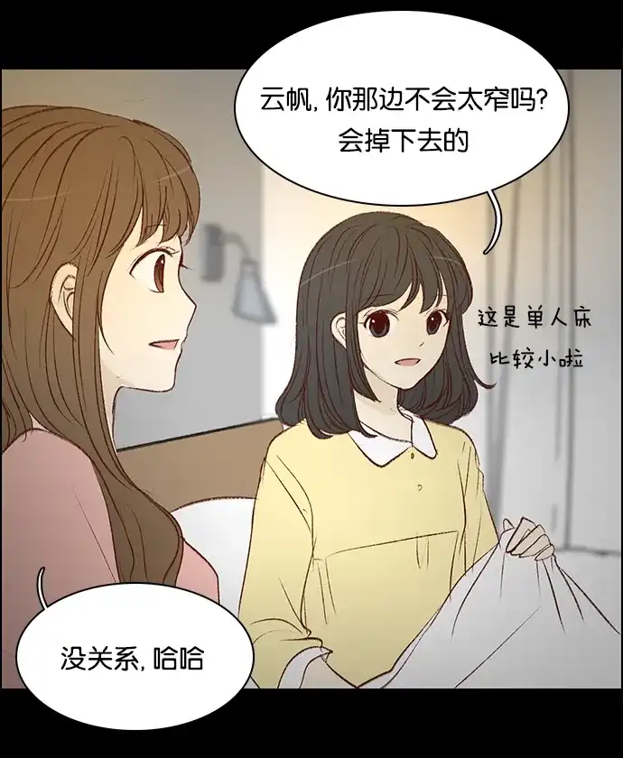 女友比我帅 [第61话] 可以吧？ 第2页