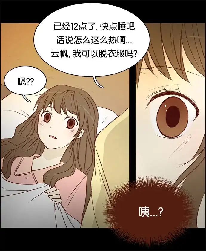 女友比我帅 [第61话] 可以吧？ 第20页