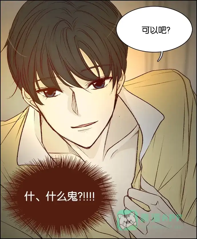 女友比我帅 [第61话] 可以吧？ 第21页