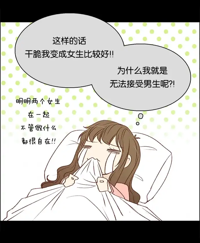 女友比我帅 [第61话] 可以吧？ 第19页