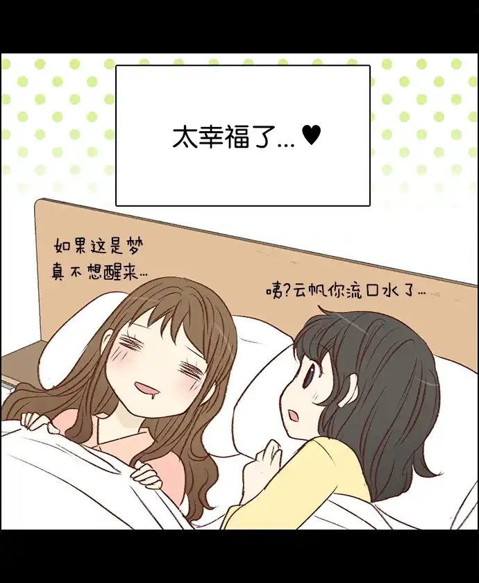 女友比我帅 [第61话] 可以吧？ 第9页
