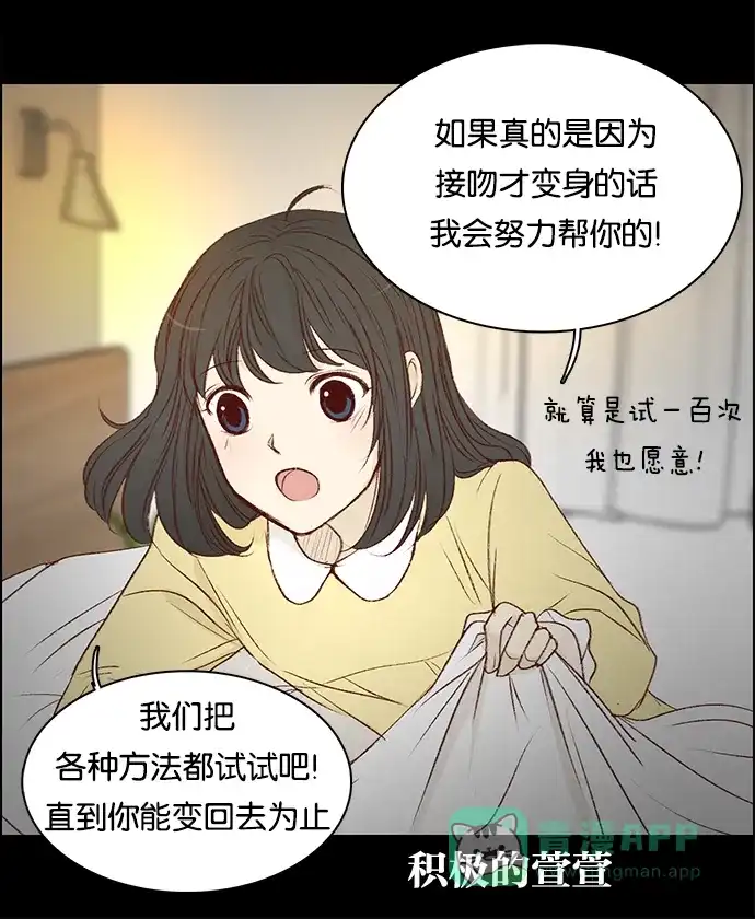 女友比我帅 [第61话] 可以吧？ 第11页