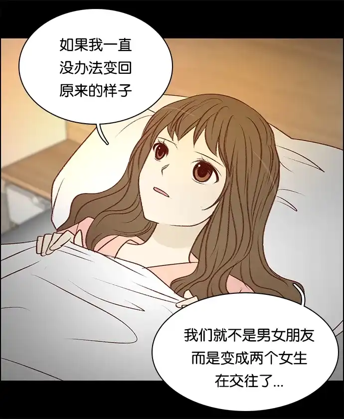 女友比我帅 [第61话] 可以吧？ 第14页