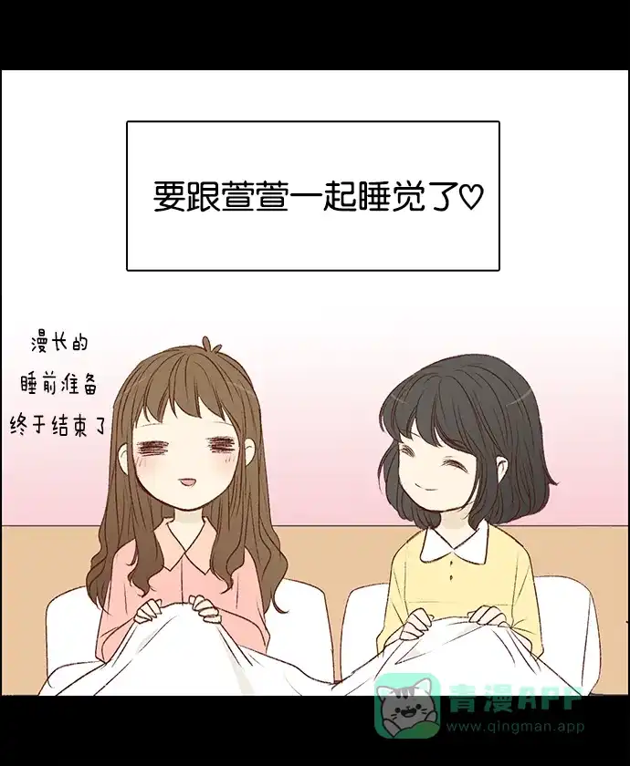 女友比我帅 [第61话] 可以吧？ 第1页