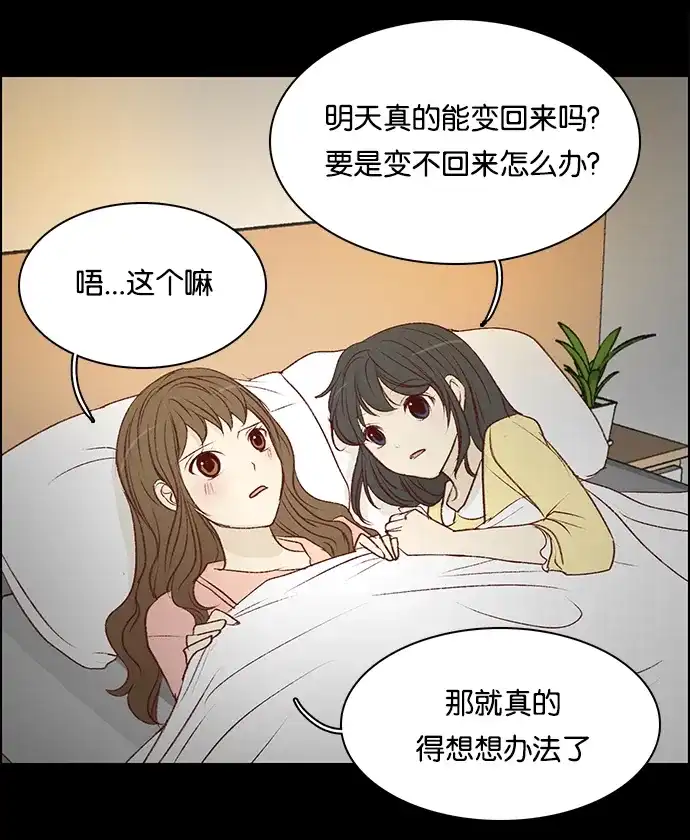 女友比我帅 [第61话] 可以吧？ 第10页